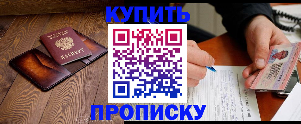 прописка 2025 в Нарьян-Маре