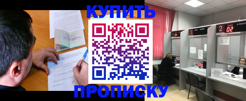 прописка от собственника в Нарьян-Маре
